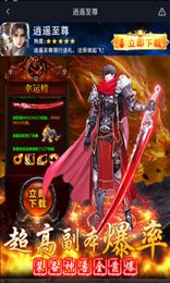 逍遥至尊