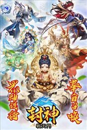 封神战天门