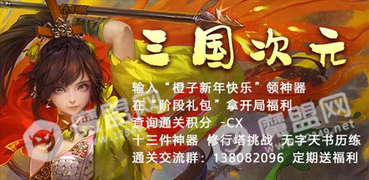三国次元