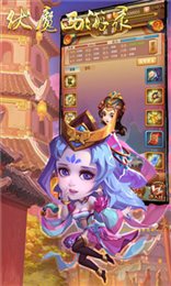 伏魔西游录