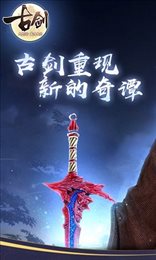 古剑贺岁版