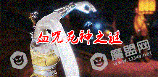 血咒死神之谜