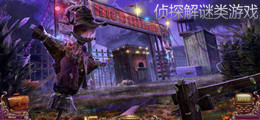 侦探解谜类游戏