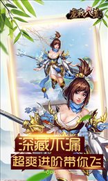 龙战八荒飞升版