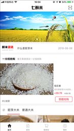 七鲜米