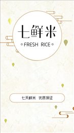七鲜米
