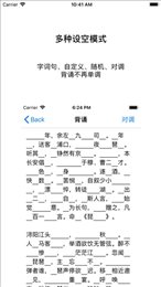 背诵助手