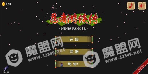 忍者游侠传