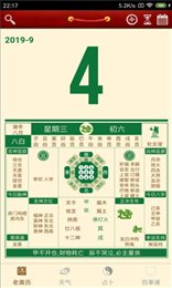 老黄历日历