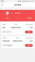 智运管家
