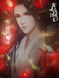 我亦江湖去