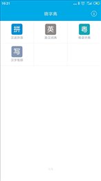 晓字典