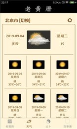 老黄历日历