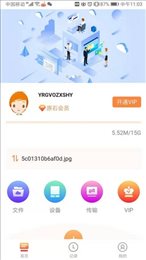 空间网盘