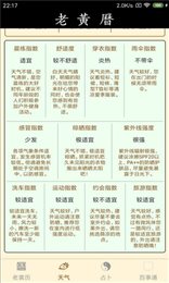 老黄历日历
