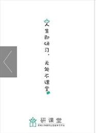 研课堂学生版