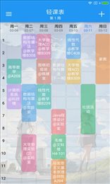 简约学生课表