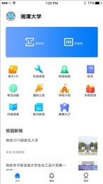 掌上湘大