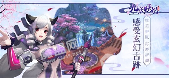 九尾妖妃妲己传苹果版