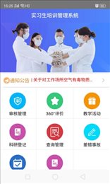 实习生培训管理系统