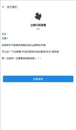企鹅闪照查看