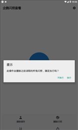企鹅闪照查看
