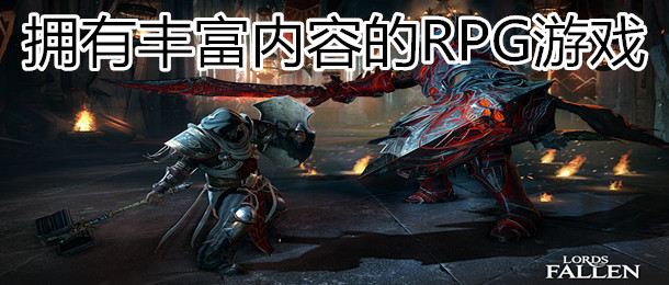 拥有丰富内容的RPG游戏