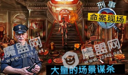 犯罪现场游戏免费版
