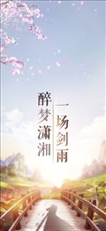 潇湘剑雨苹果版