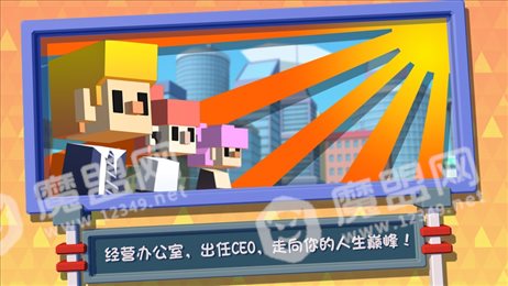 疯狂办公室苹果版
