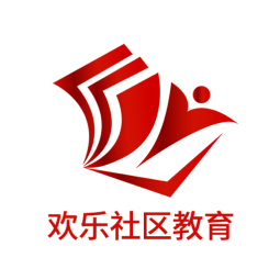 欢乐社区教育