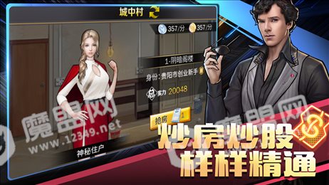 商道高手拆迁版