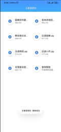 王者语音包软件