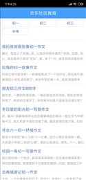 欢乐社区教育