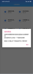 王者语音包软件