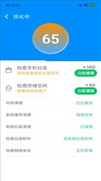 快清理大师