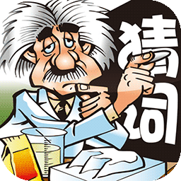 聚会猜词