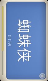 聚会猜词
