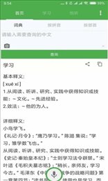 好学生汉语词典