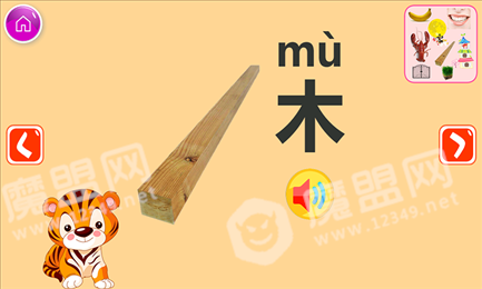 疯狂汉字学习