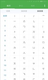 好学生汉语词典