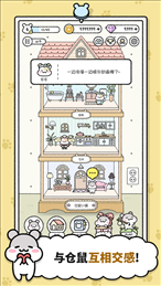仓鼠小镇苹果版