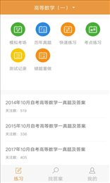 自考题库本科专科