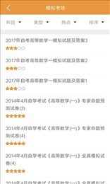 自考题库本科专科