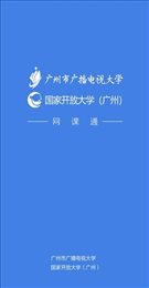 网课通