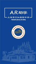 AR助学app