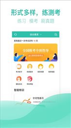 教师资格证亿题库