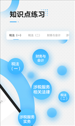税务师乾题库