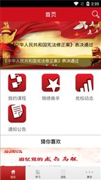 青羊党校微党课
