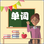 单词记忆图卡